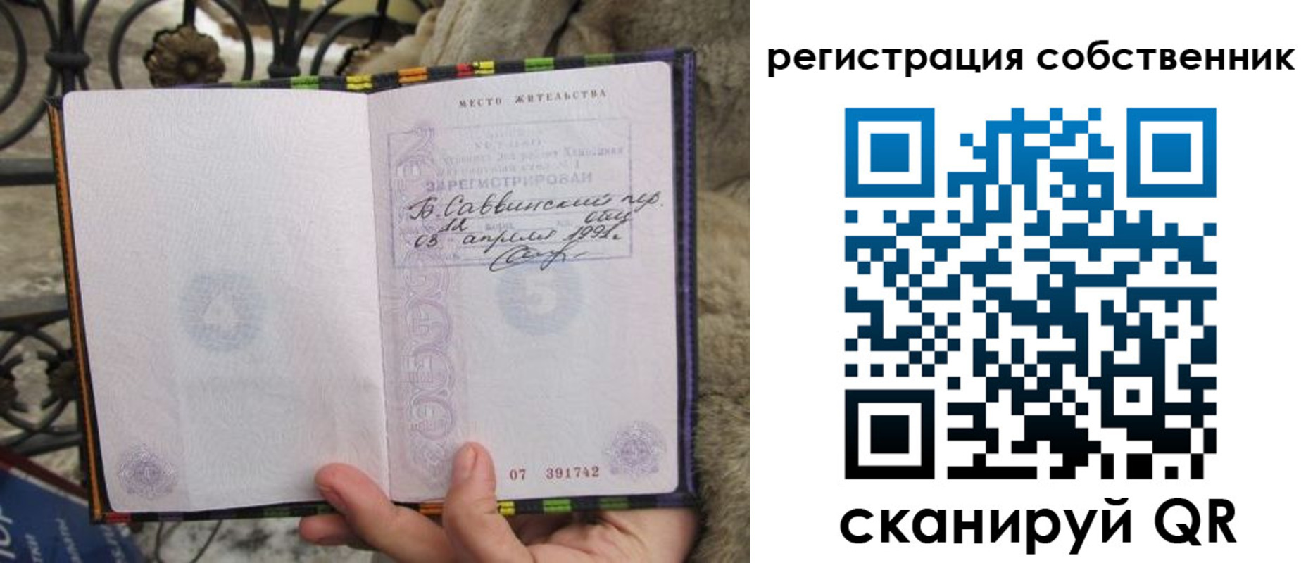 прописка для работы в Азове