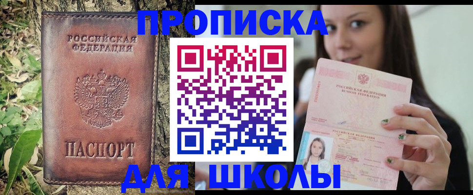 временная прописка в Азове
