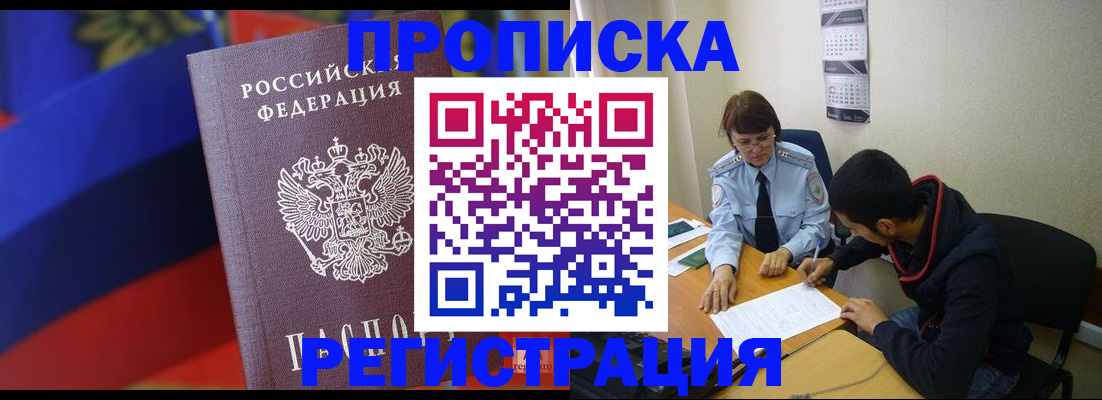 временная регистрация поиск в Азове