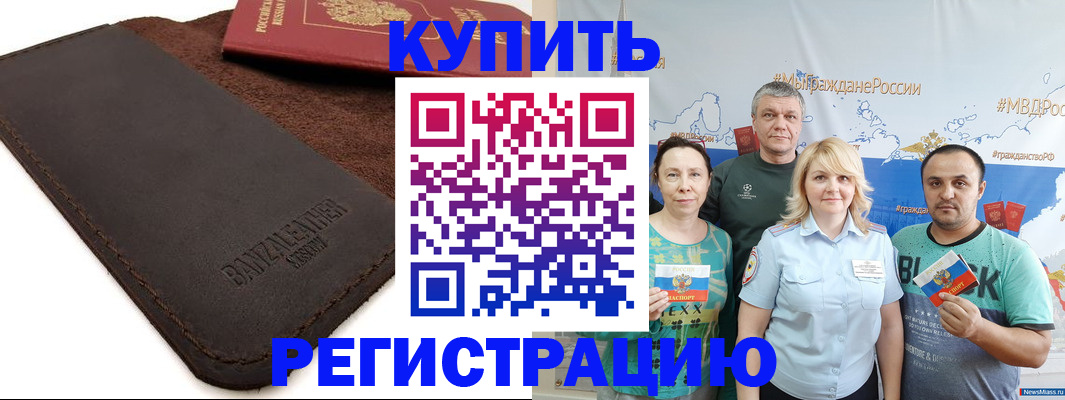 прописка для кредита в Азове