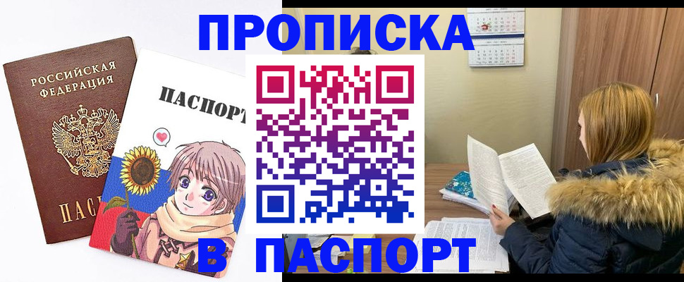 прописка в квартире в Азове