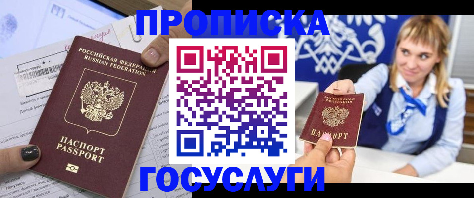 прописка ребенка в Азове