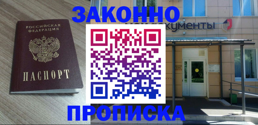 регистрация в Азове