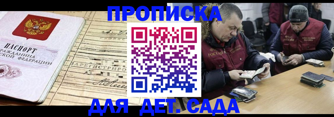 прописка поиск в Азове