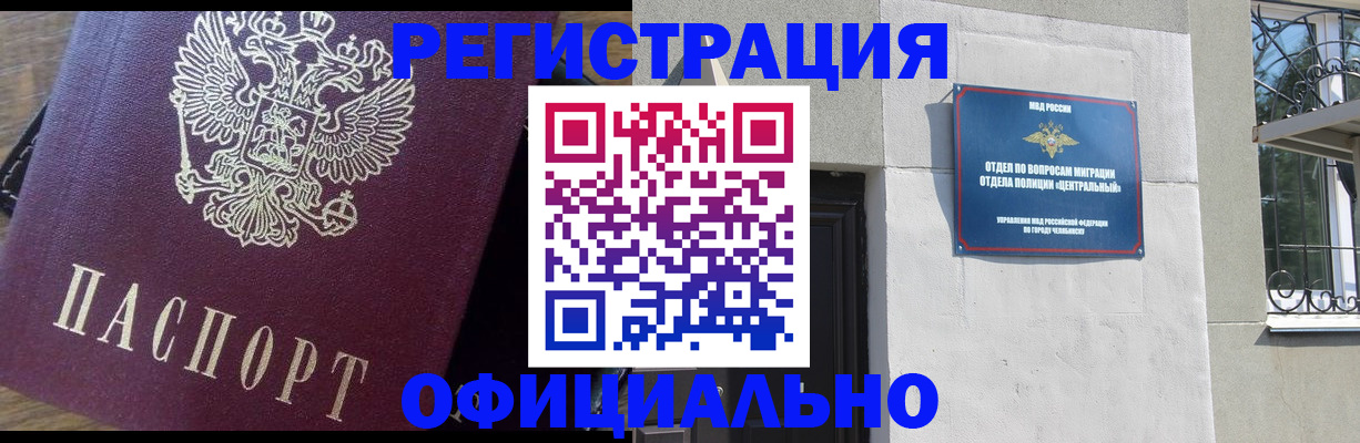 прописка для работы в Азове