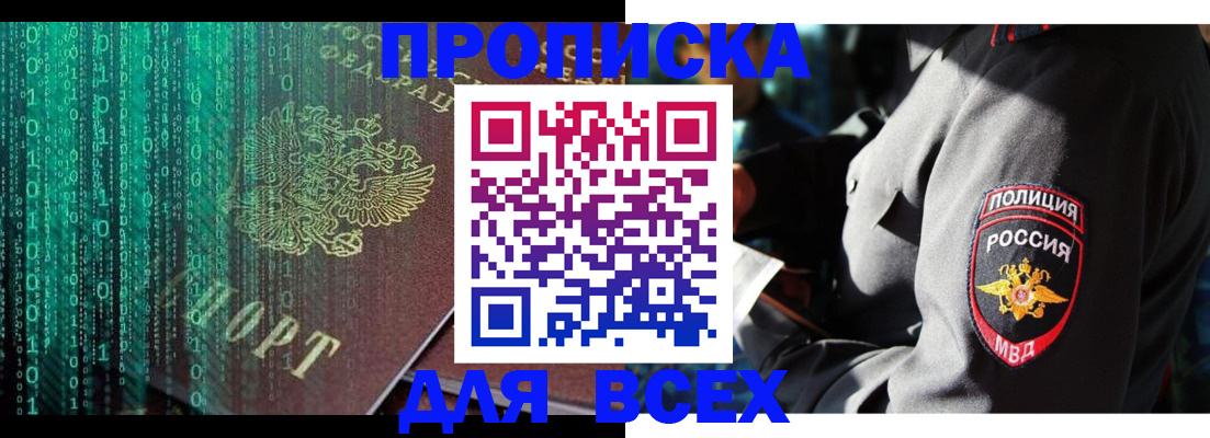 временная регистрация законно в Азове